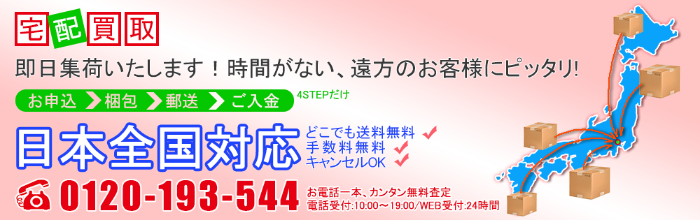 自転車高価買取専門店