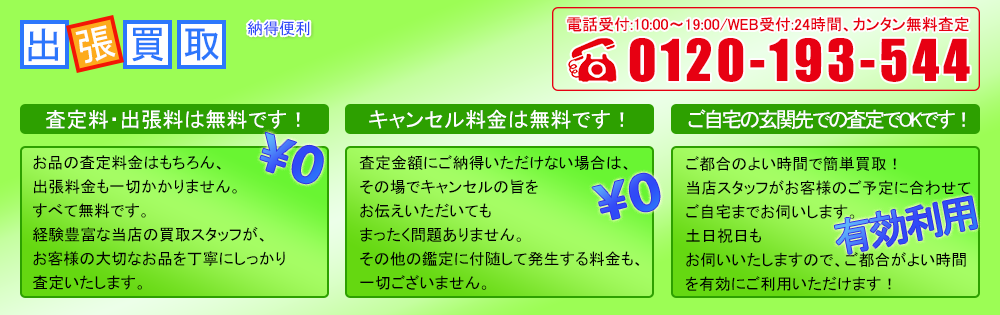 自転車高価買取専門店